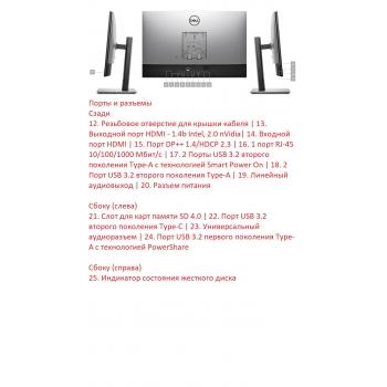 Моноблок Dell Optiplex 7480 Height Adjustable Stand (7480-7687)